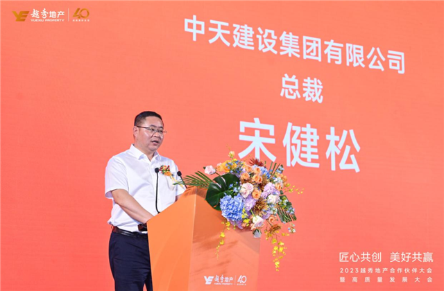 1277星际电子游戏建设集团荣获越秀地产2022年度施工总承包A级供应商